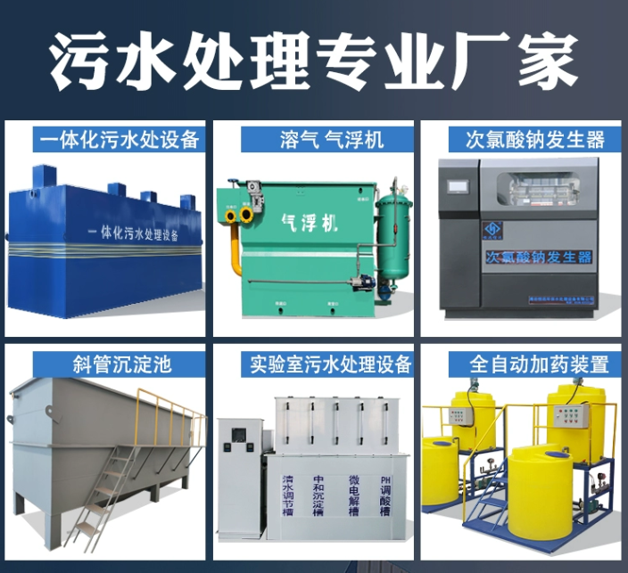 四会一体化污水处理设备