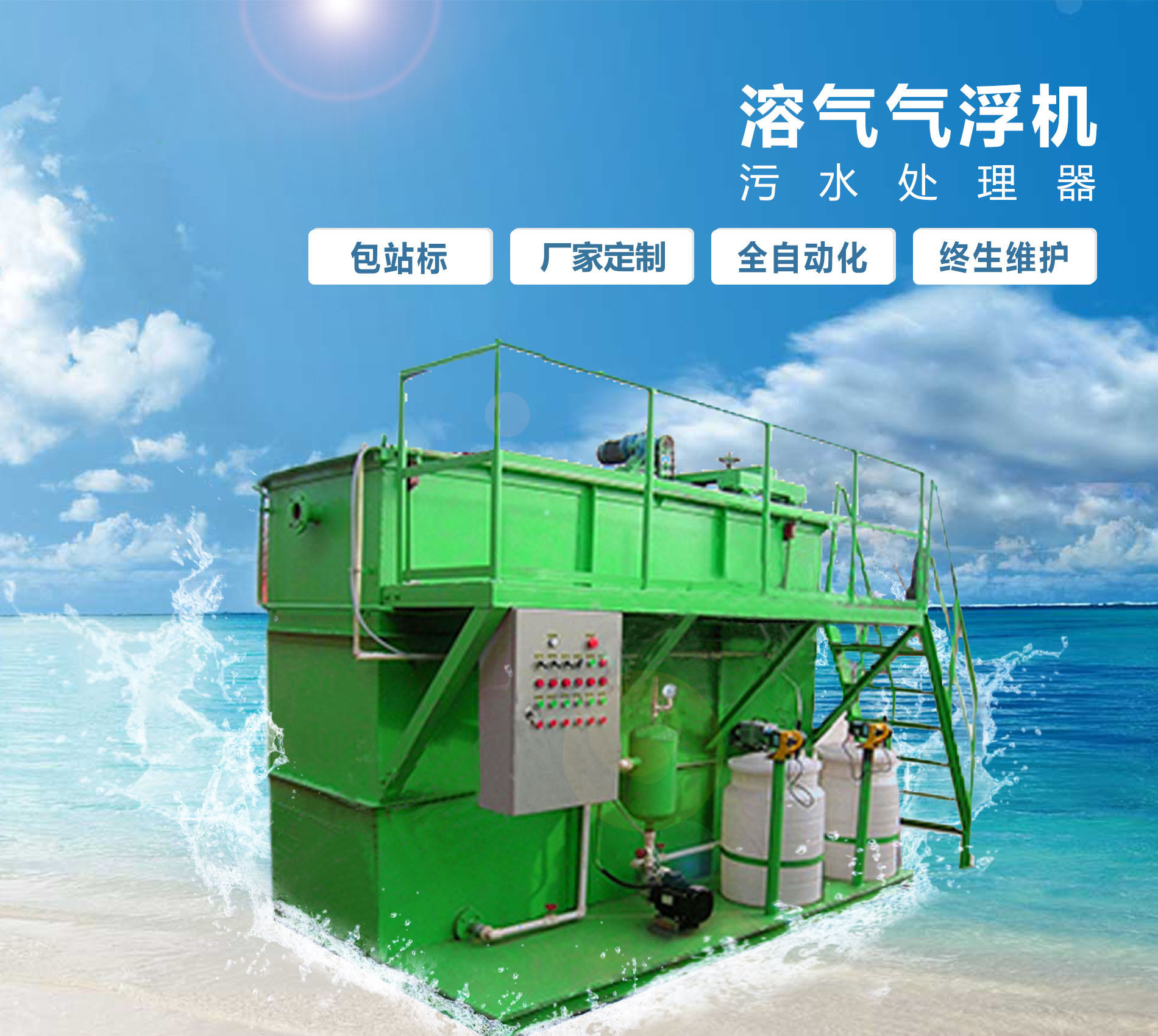 四会溶气气浮机