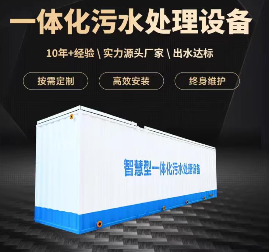 四会一体化污水处理设备_生活污水处理_甘肃嘉源通环保