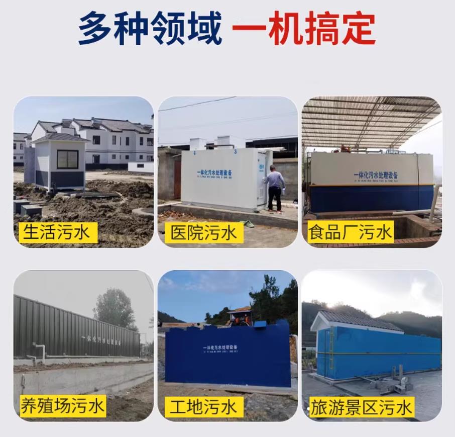 四会甘肃兰州地埋式污水处理设备厂家｜一体化埋地污水治理设备｜乡镇乡村厂区小区通用解决方案